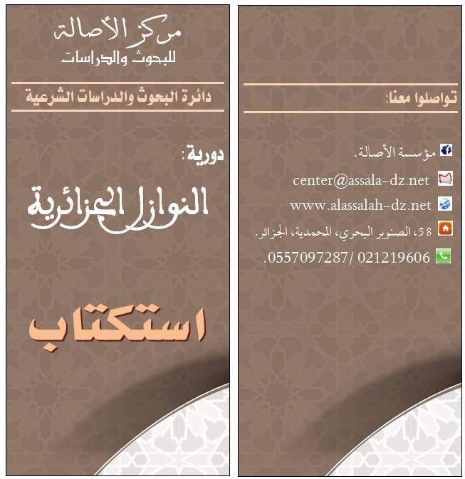النوازل1