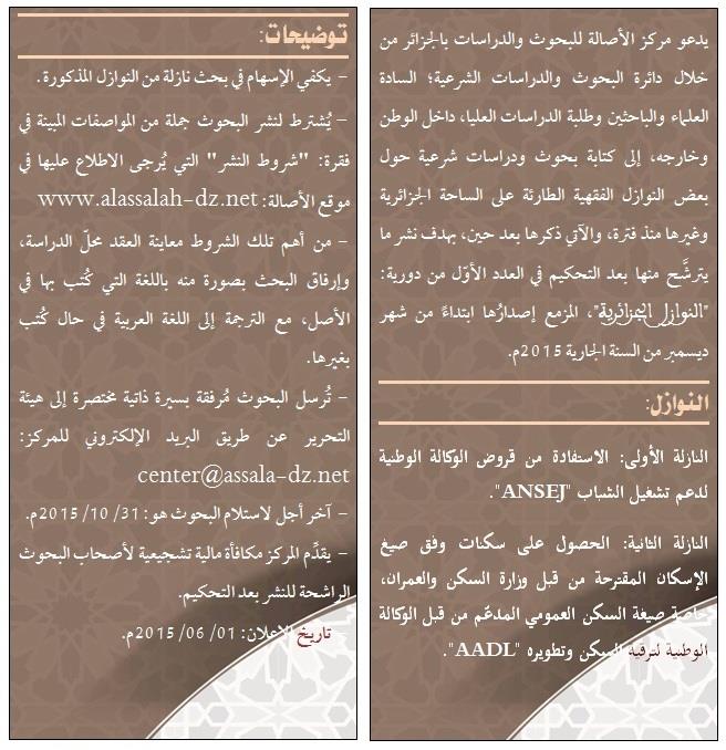 النوازل2
