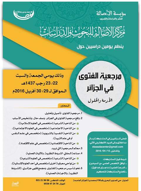 assala_fatwa
