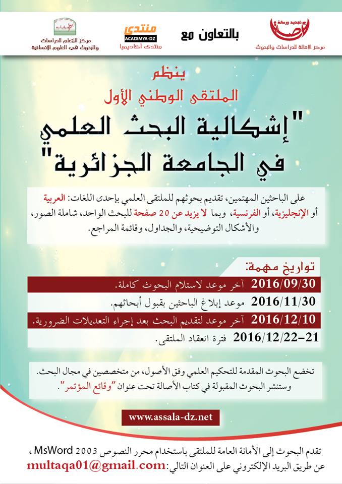 إشكالية البحث العلمي في الجزائر