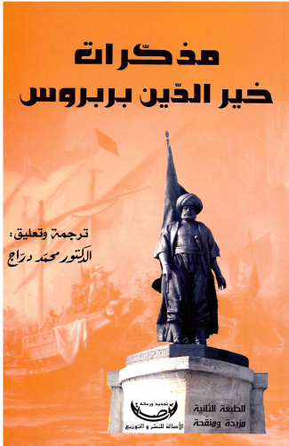 مذكرات خيرالدين بربروس(2013)
